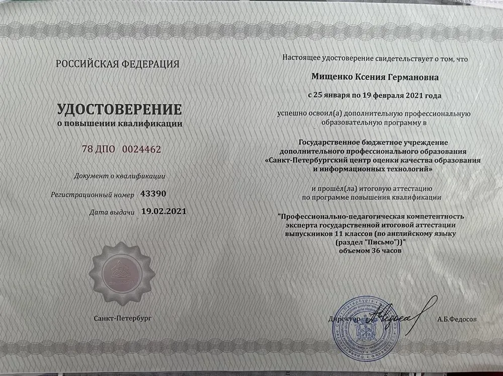Курсы подготовки Экспертов ЕГЭ