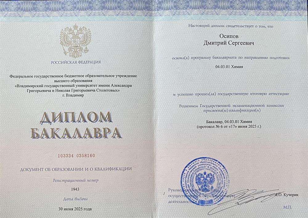 Диплом о высшем образовании