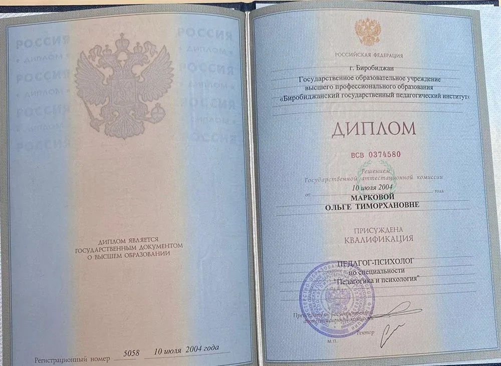 Диплом по специальности "Педагогика и психология"