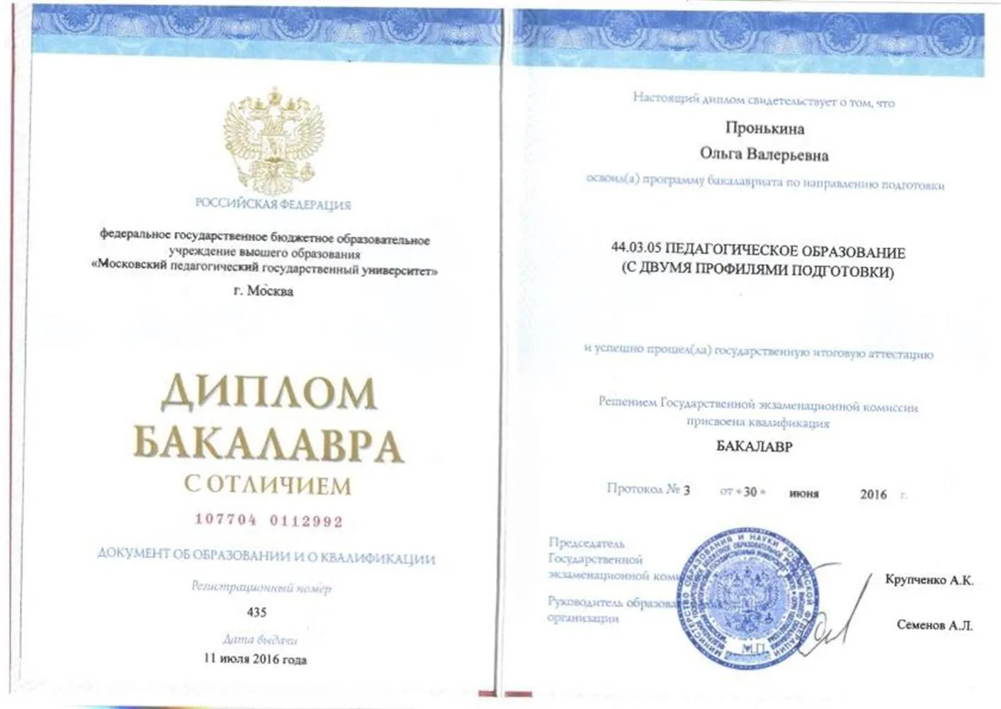 Диплом