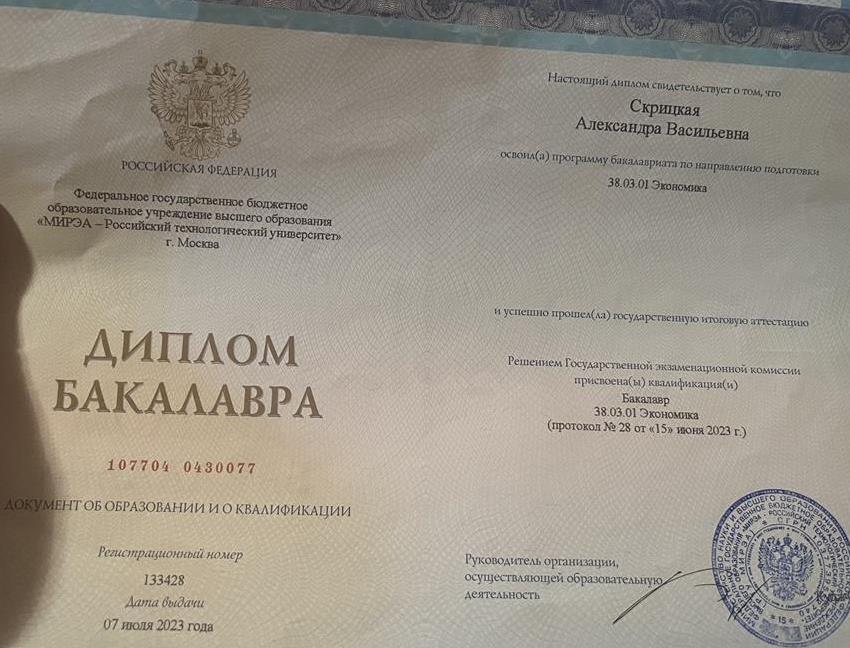 Диплом о высшем экономическом образовании 