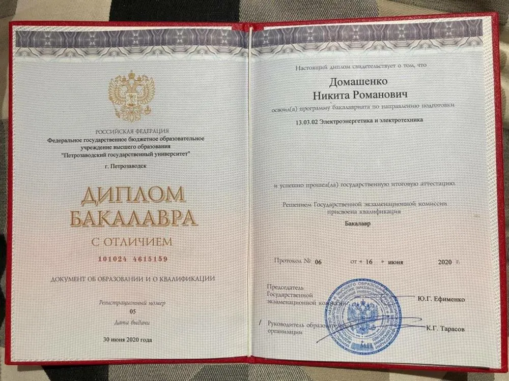 Диплом бакалавра