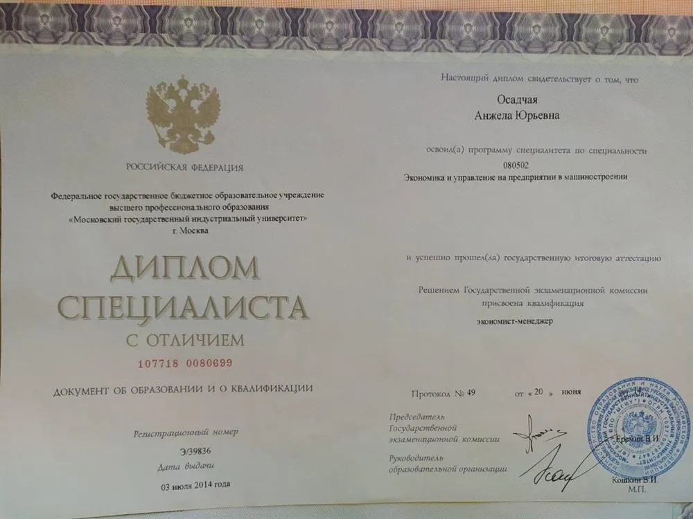 Диплом