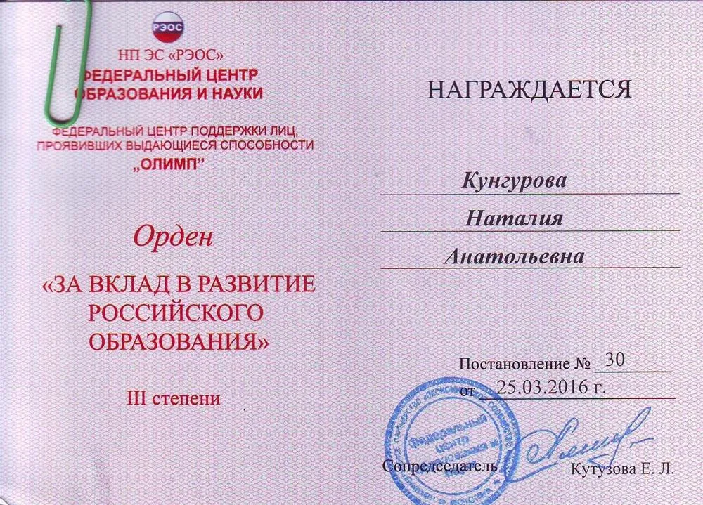 Награды