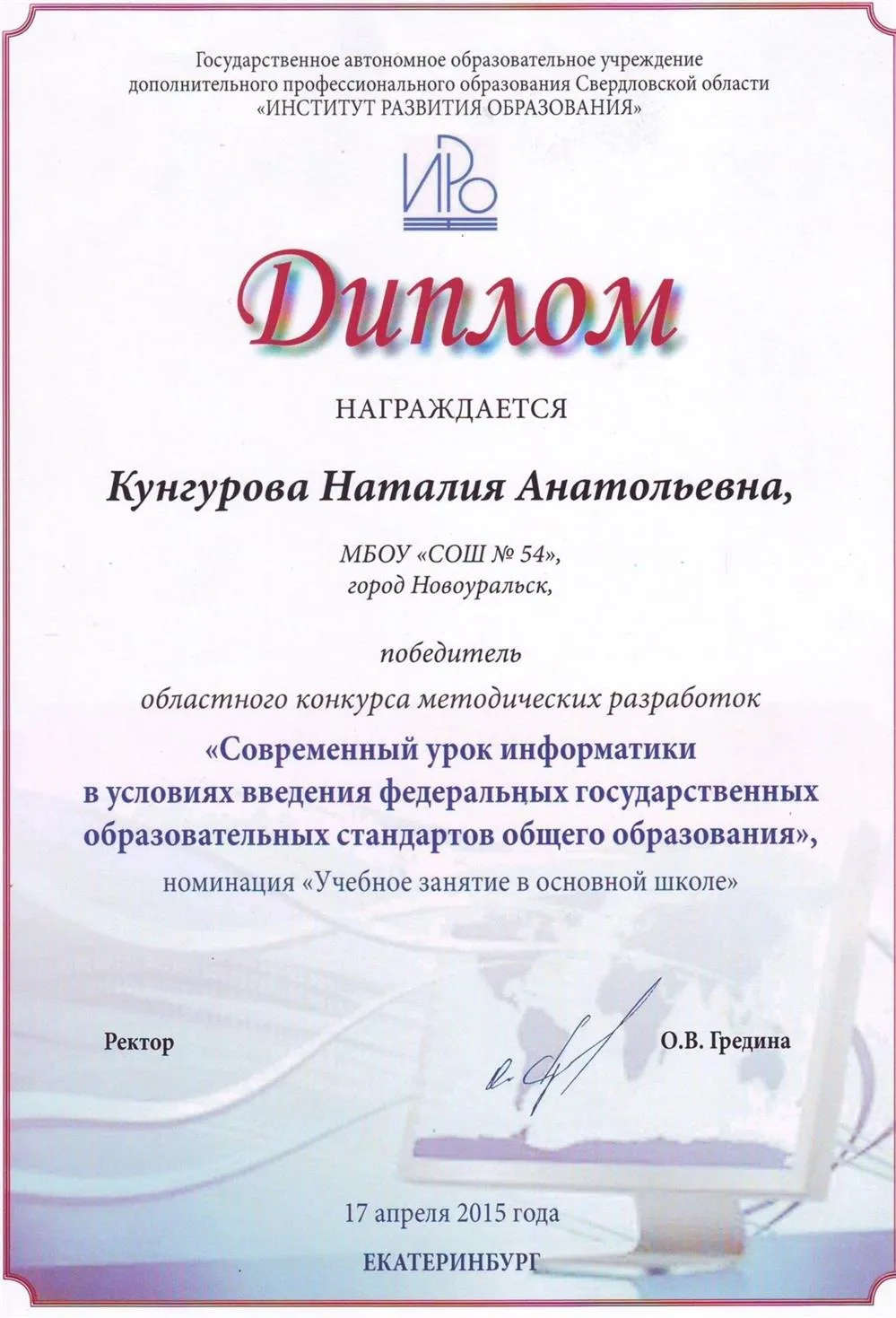Диплом