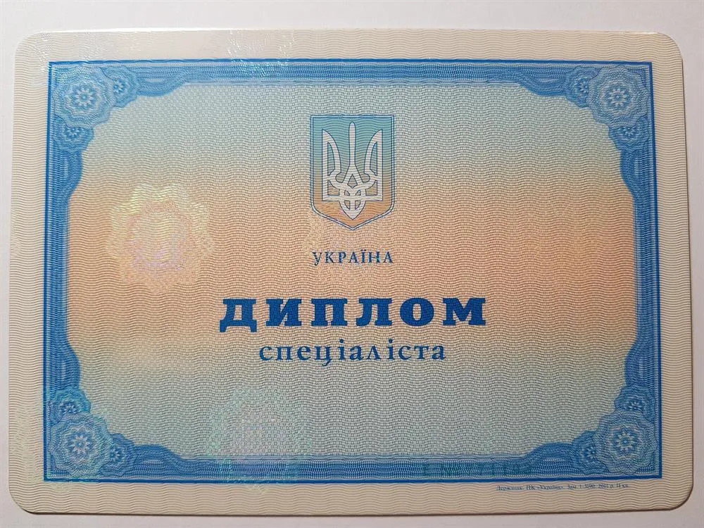 Диплом о высшем образовании 1 страница
