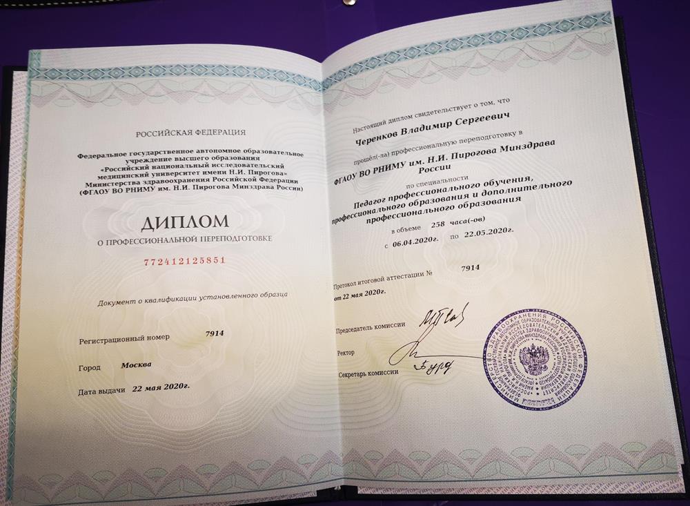 Повышение квалификации 