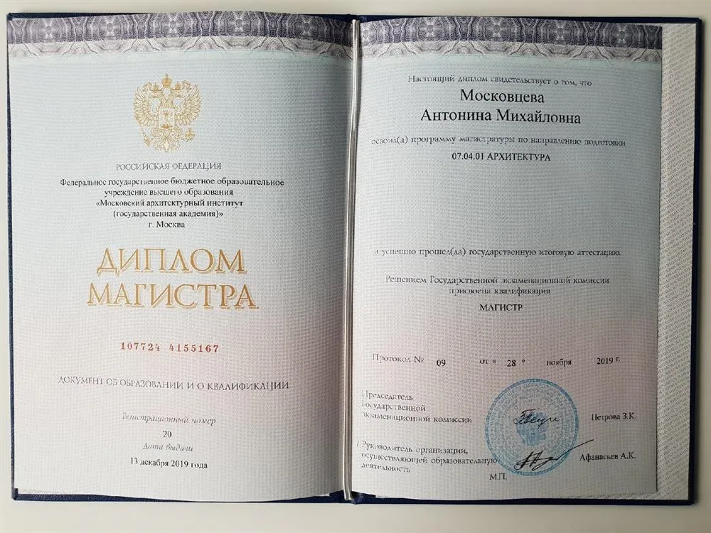 Диплом Магистра