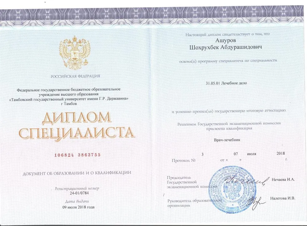 Диплом