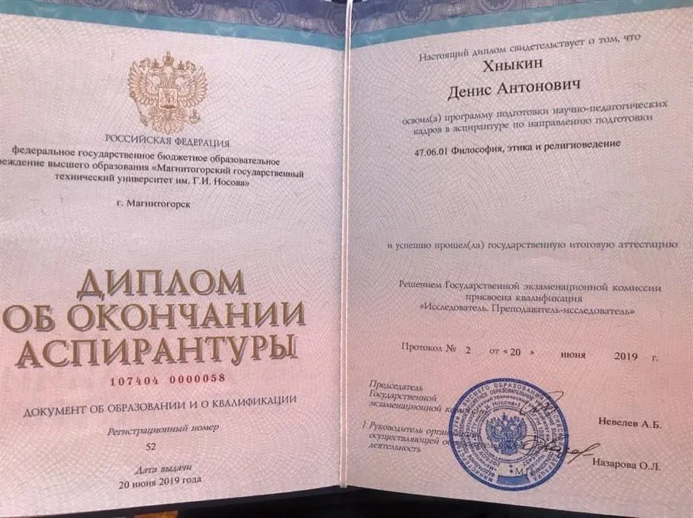 Диплом об окончании аспирантуры