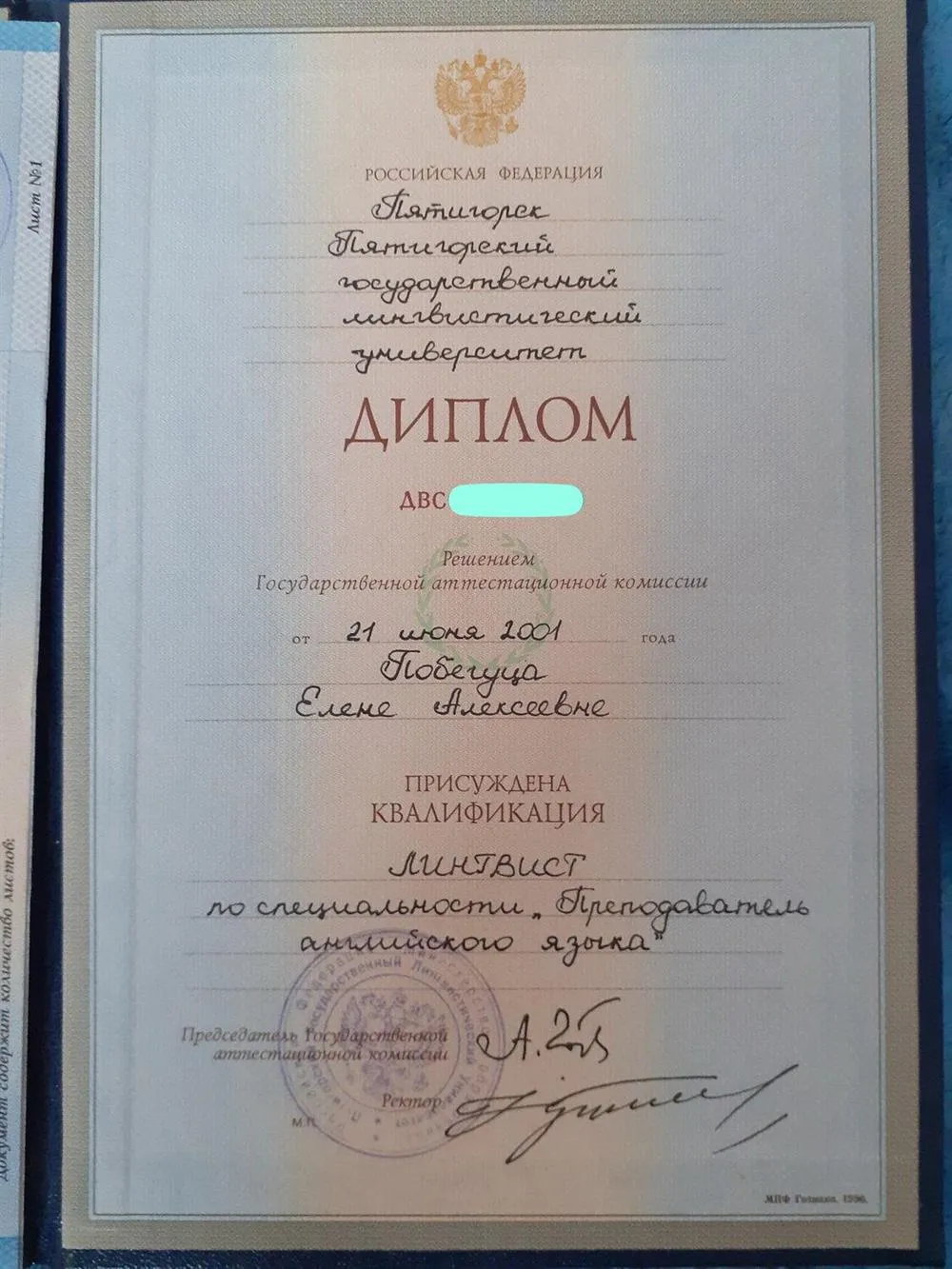 Диплом