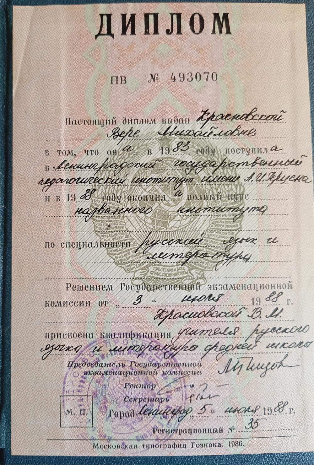 Диплом