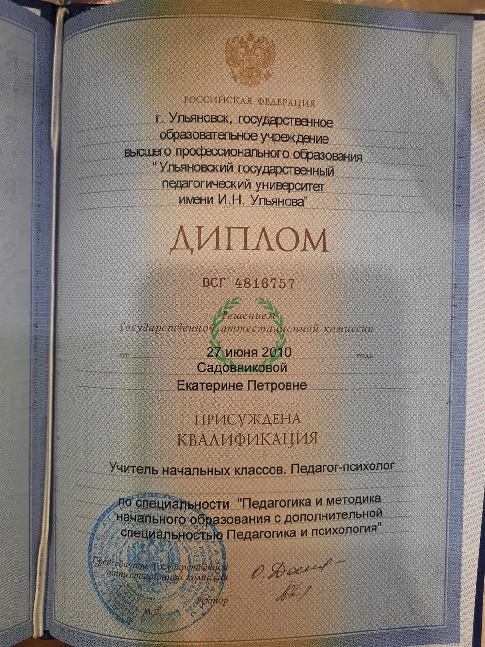 Диплом о высшем образовании