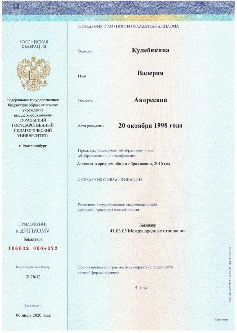 Диплом