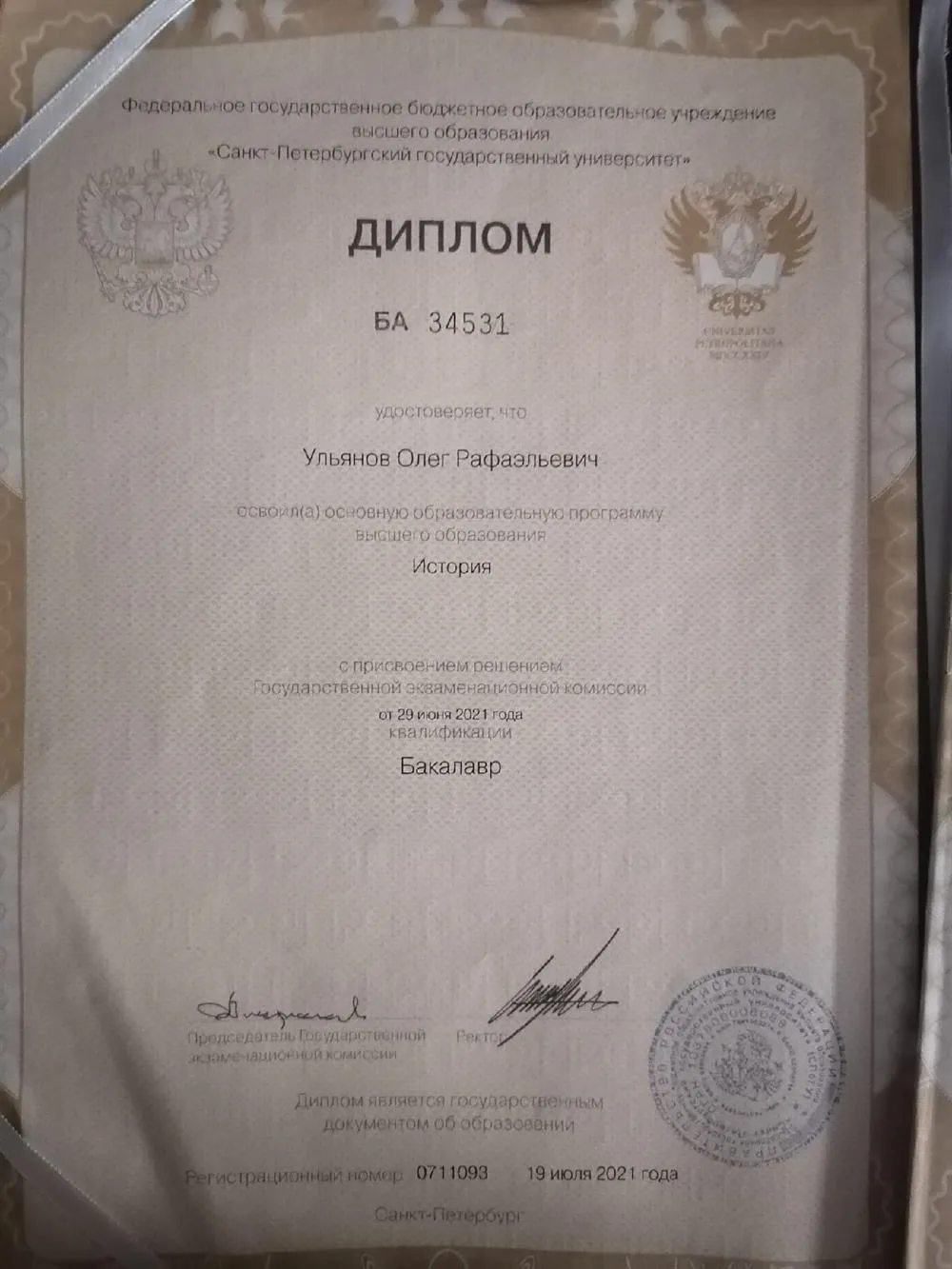 Диплом