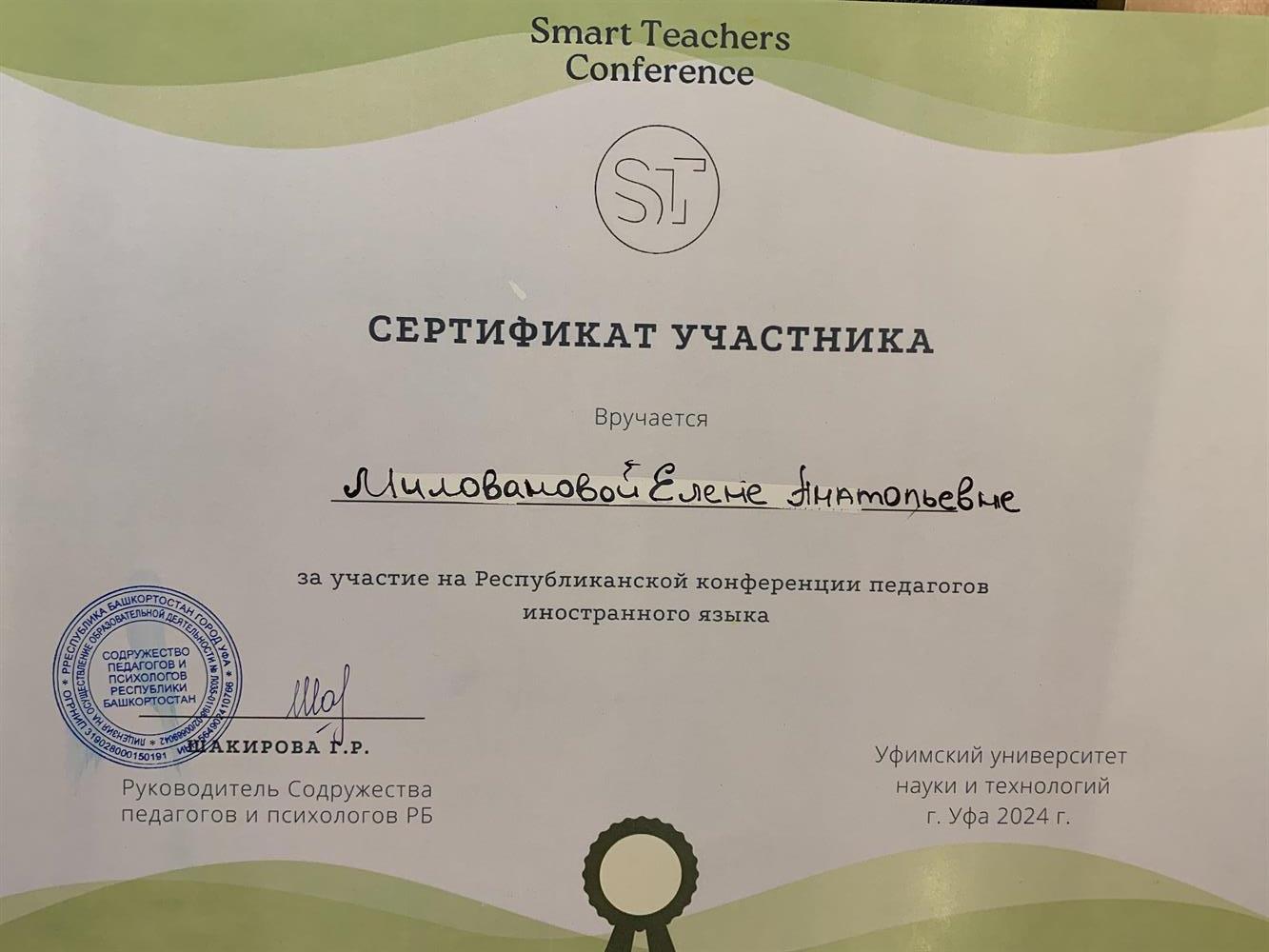 Республиканская конференция педагогов иностранного языка