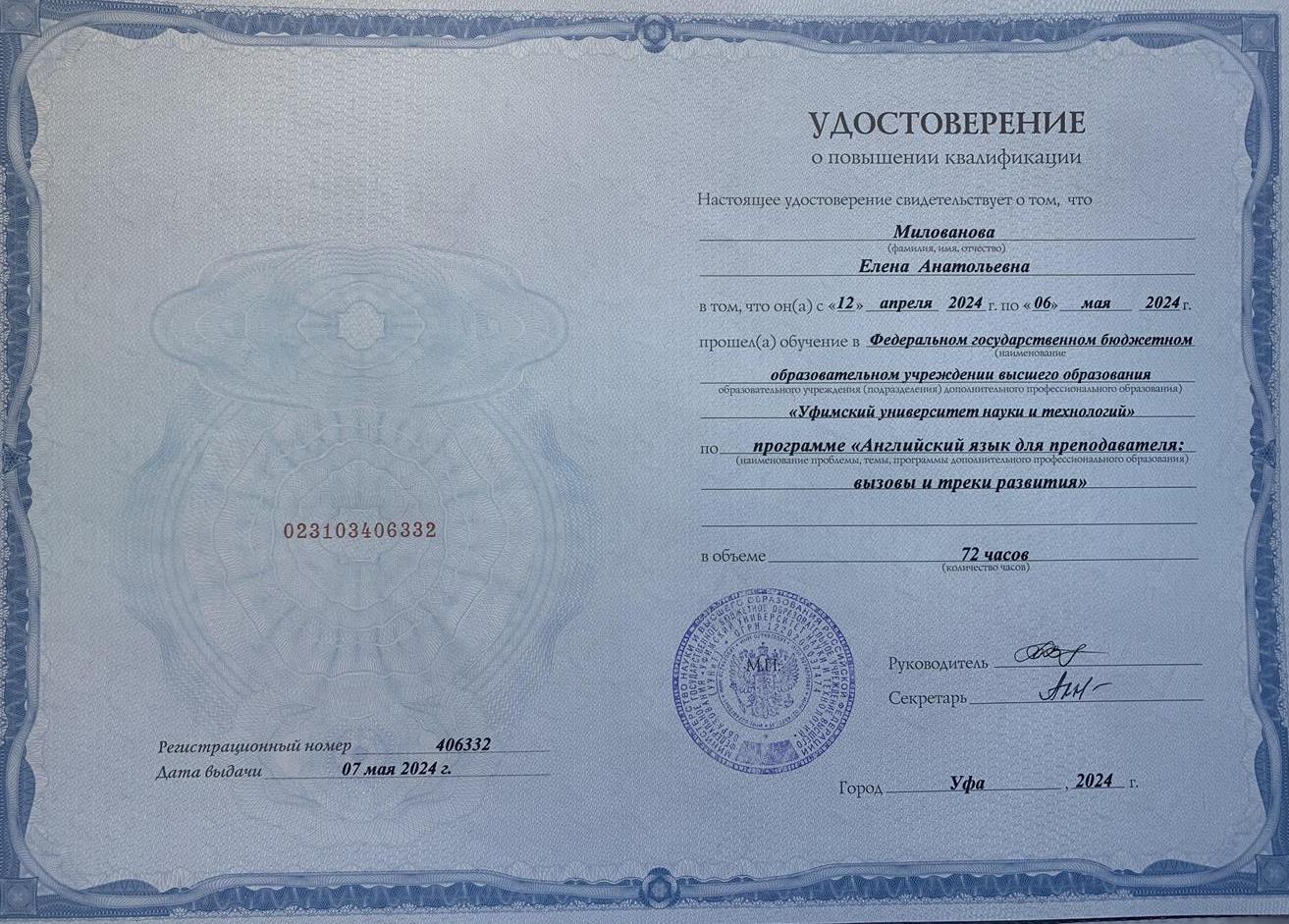 Удостоверение. Повышение квалификации 