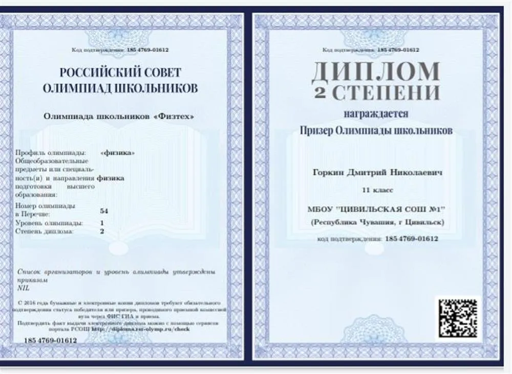 Диплом олимпиады 