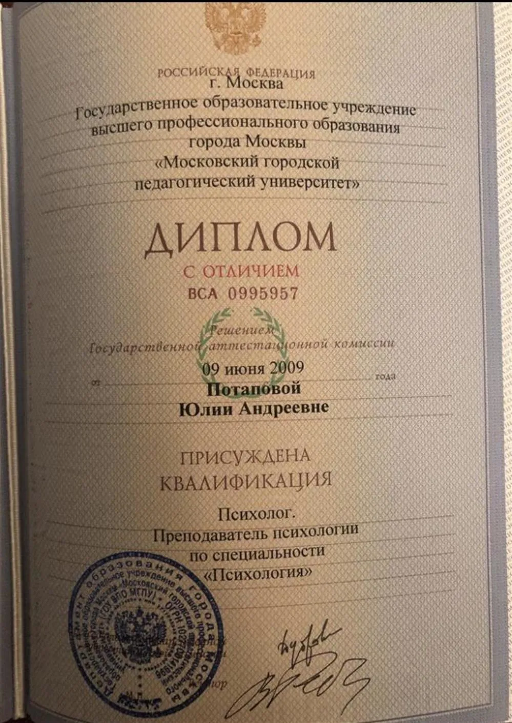 Диплом 