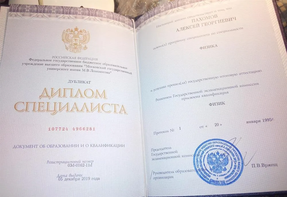 Диплом