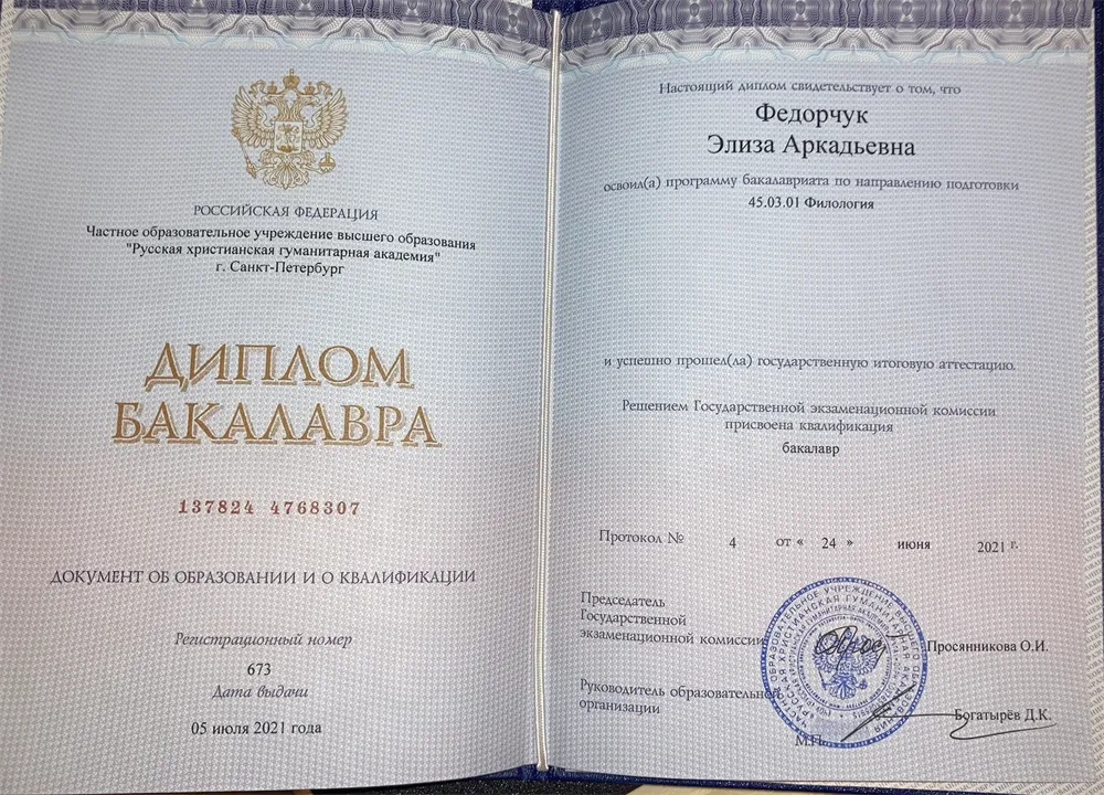 Диплом филолога английского языка