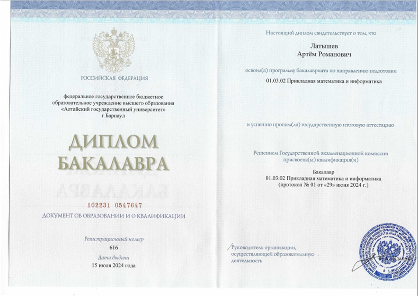 Диплом об образовании