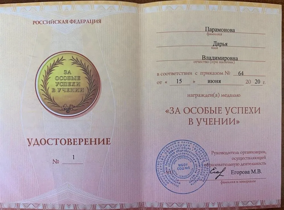 Удостоверение о наличии золотой медали 