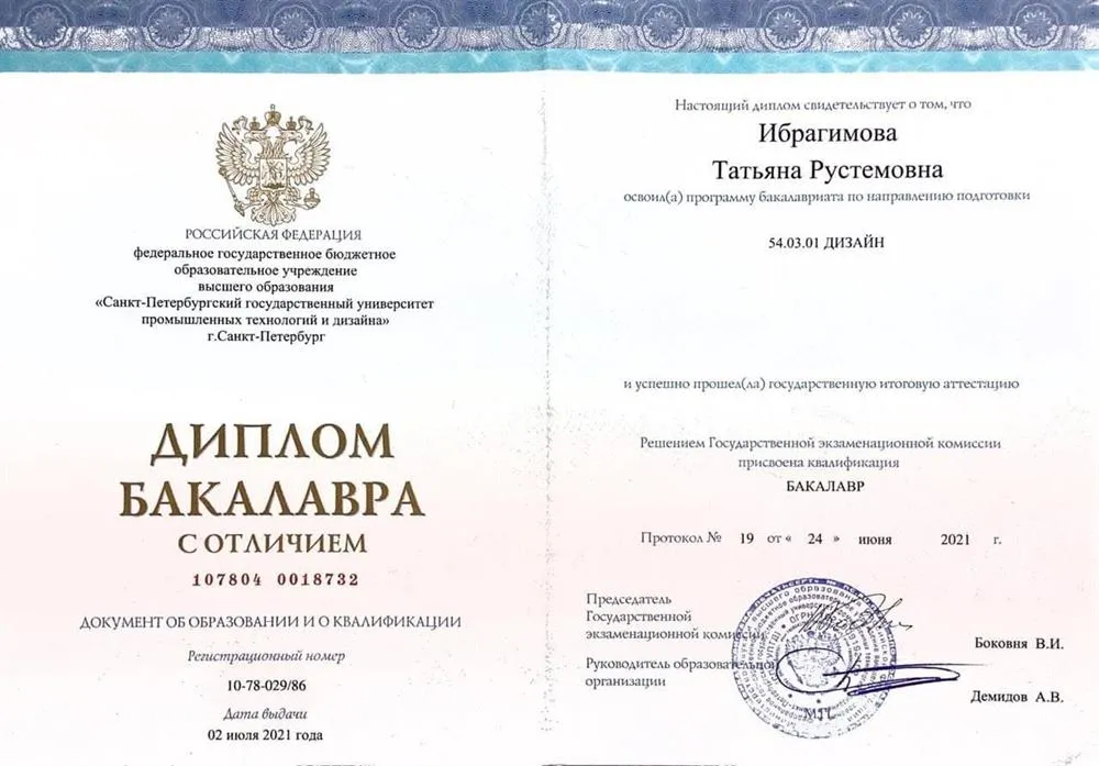 Диплом бакалавра