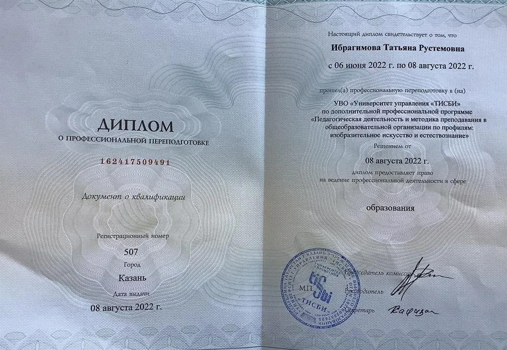 Диплом о профессиональной переподготовке