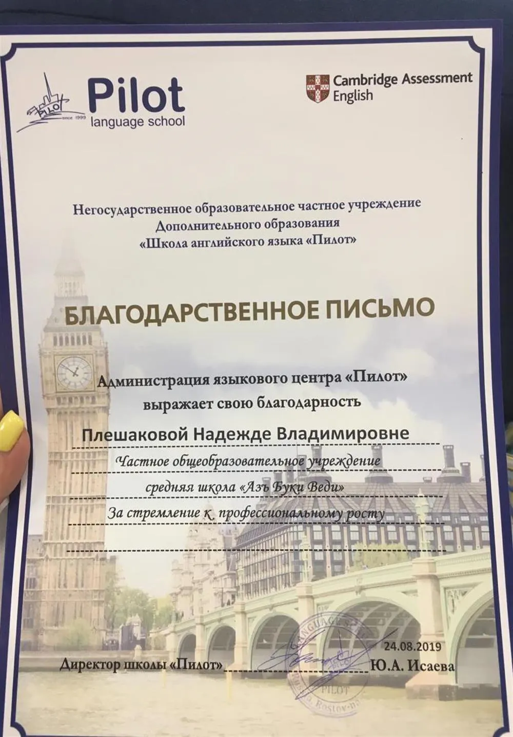 Благодарственное письмо 