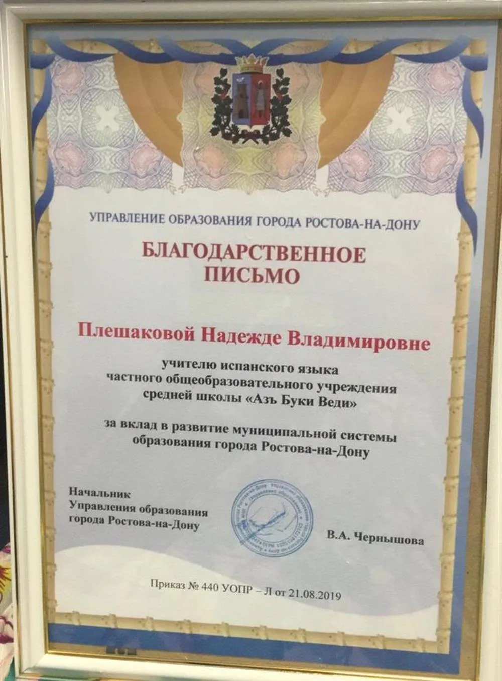 Благодарственное письмо 