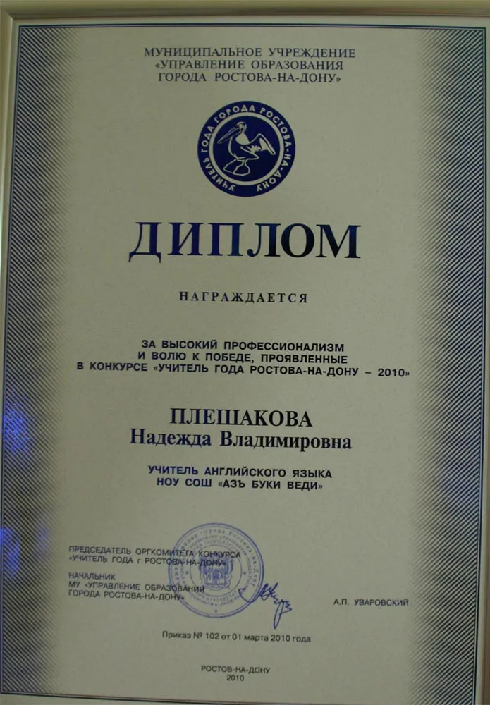 Диплом