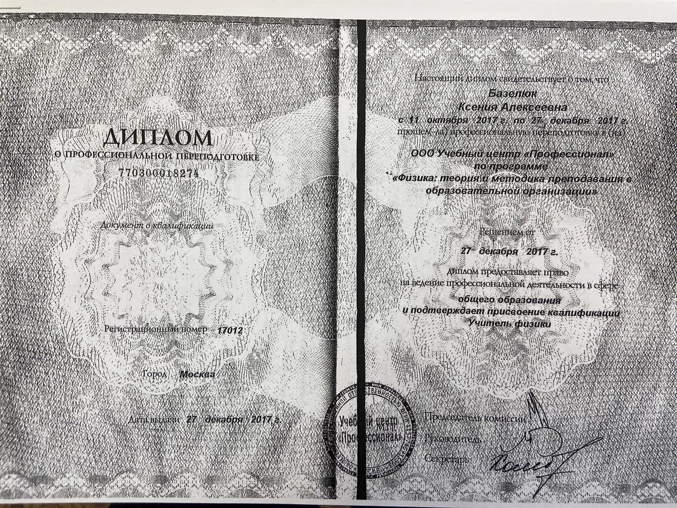 Диплом учителя физики