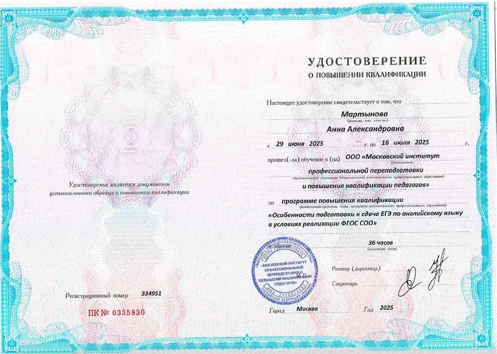 Удостоверение о повышении квалификации 