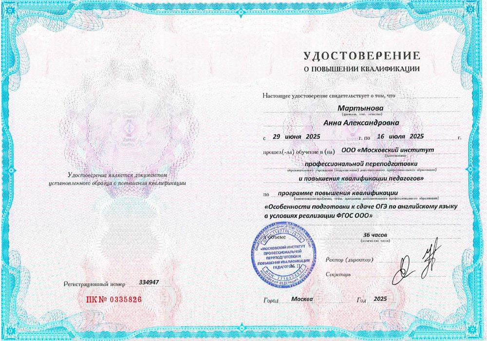 Удостоверение о повышении квалификации