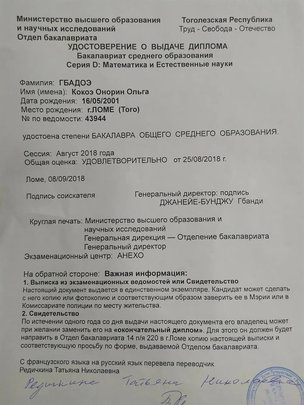 Бакалавриат среднего образования