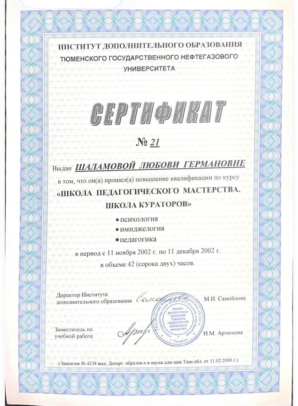 Скртификат 1