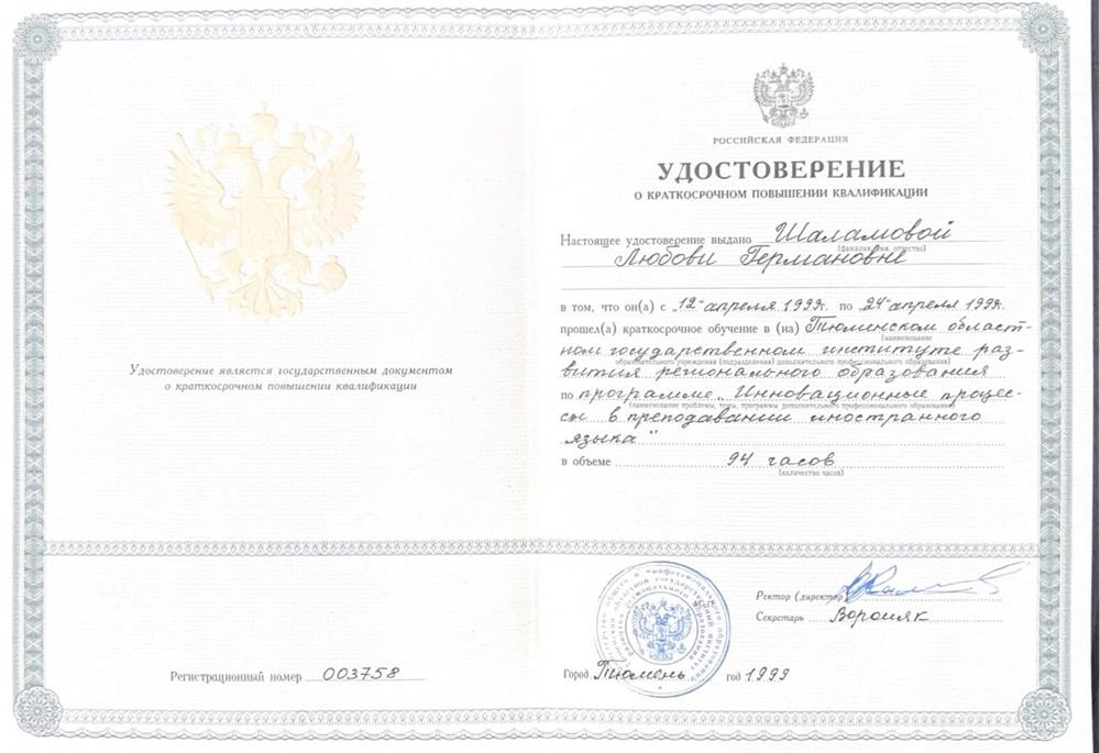 Удостоверение 1