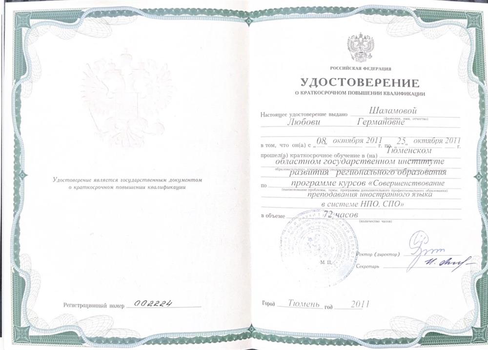 Удостоверение 3