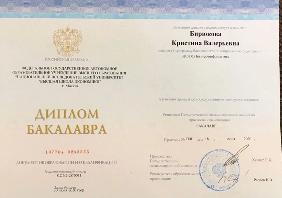 Диплом