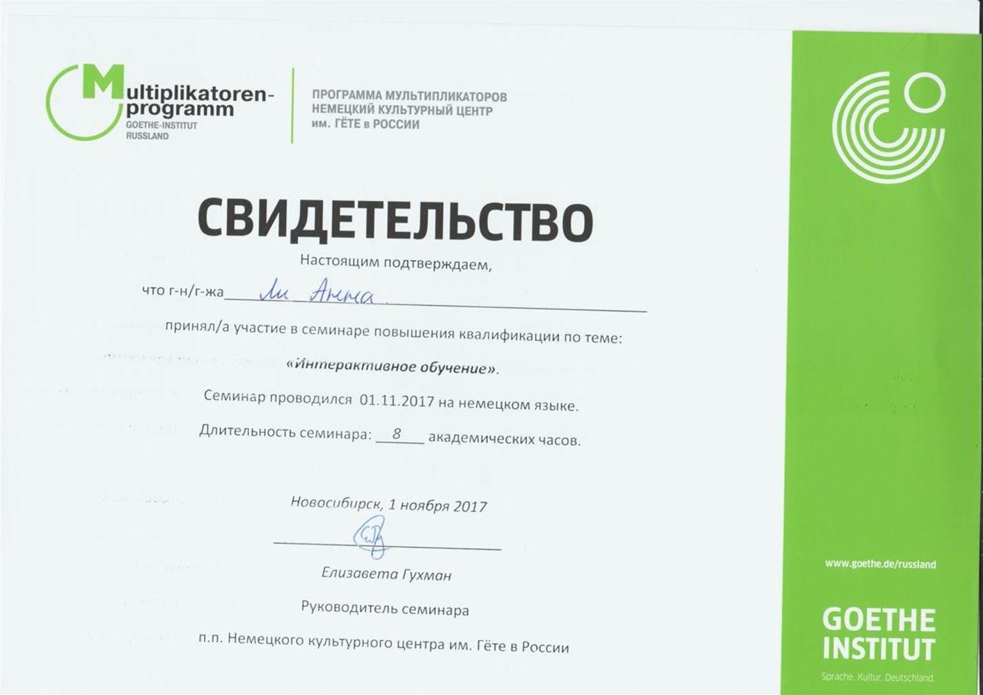 Курс «Интерактивное обучение»