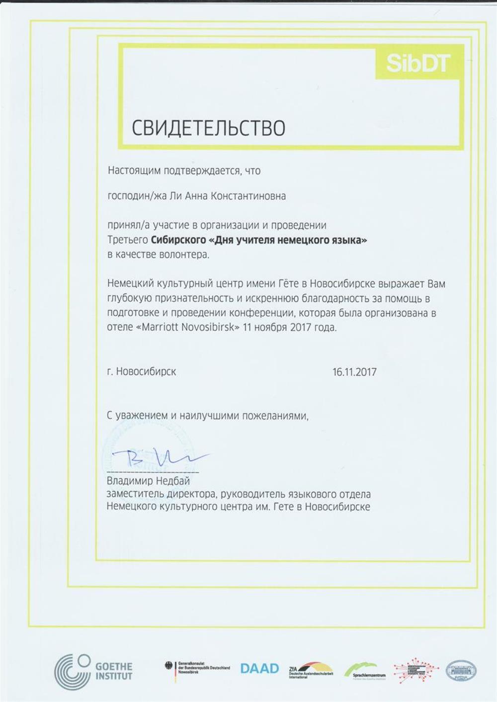 Сибирский День Учителя