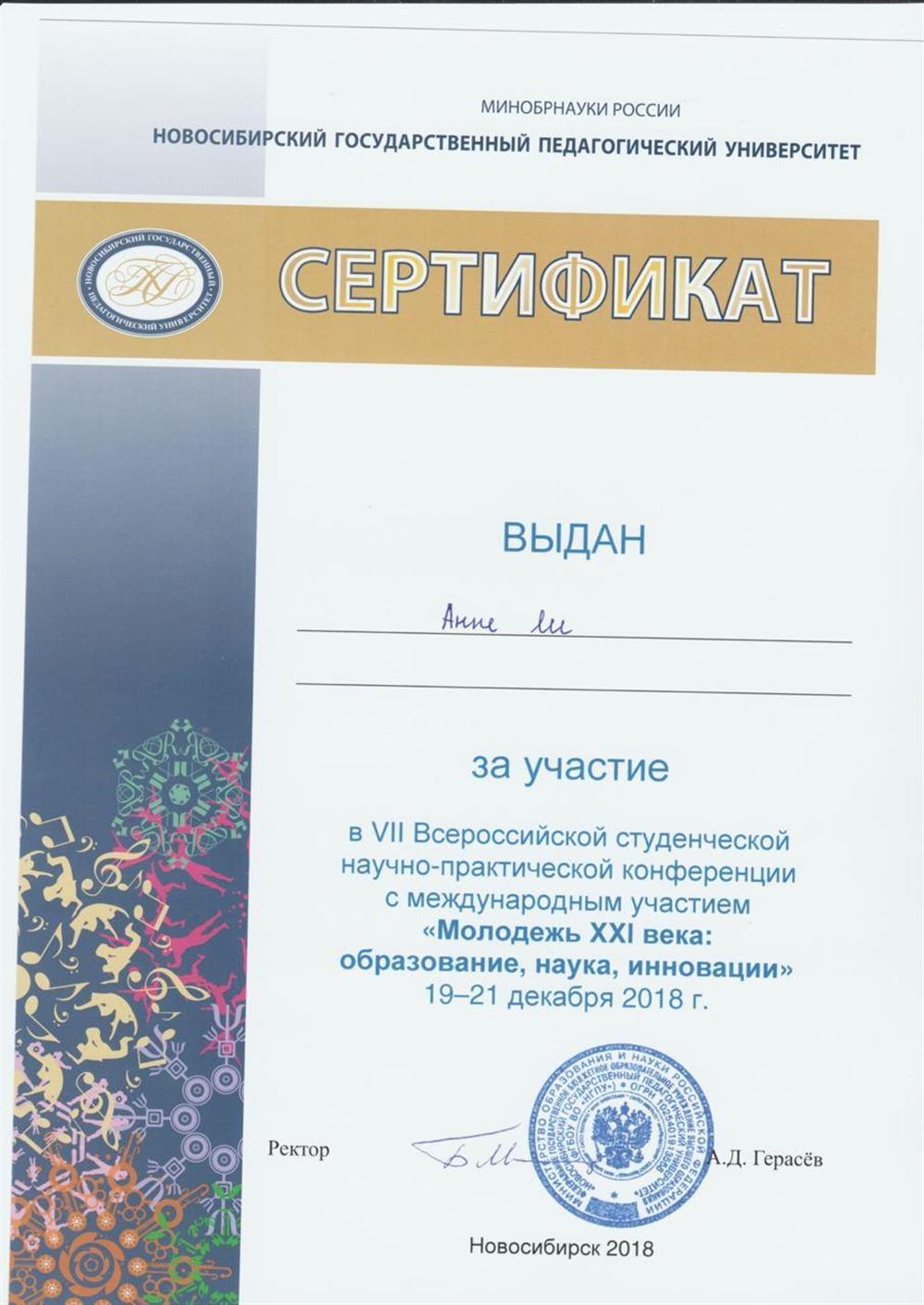 Участие в конференции 