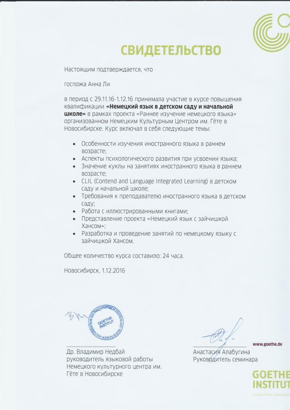 Курс «Немецкий язык в детском саду и начальной школе»