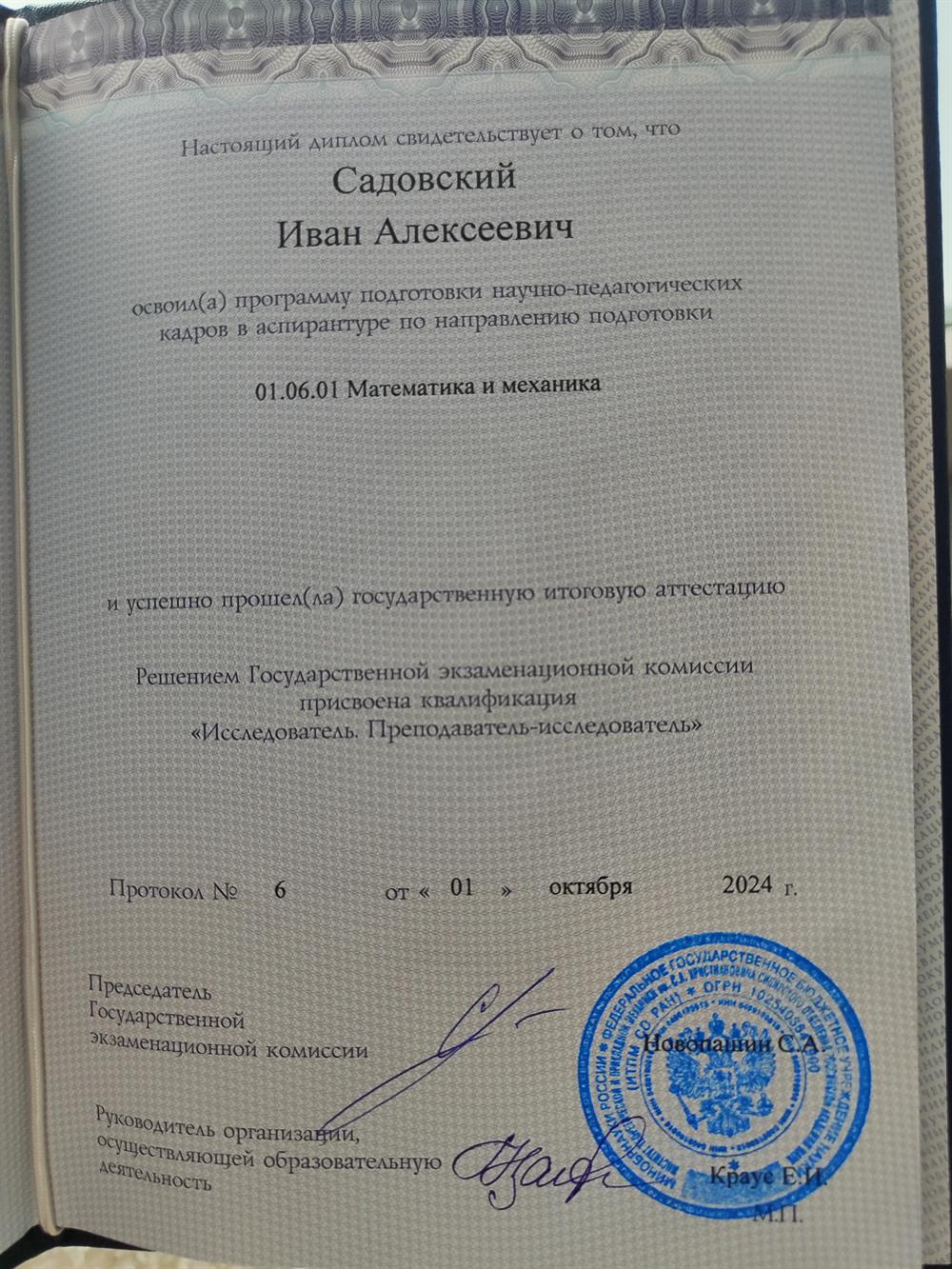 Диплом аспирантуры