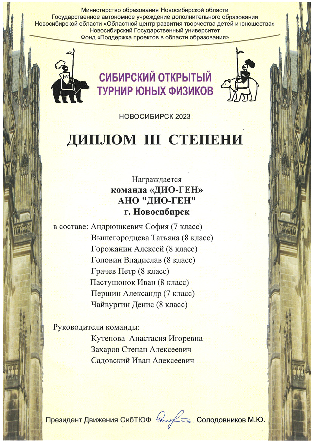 Диплом командный, 3 степени, 2023 г.