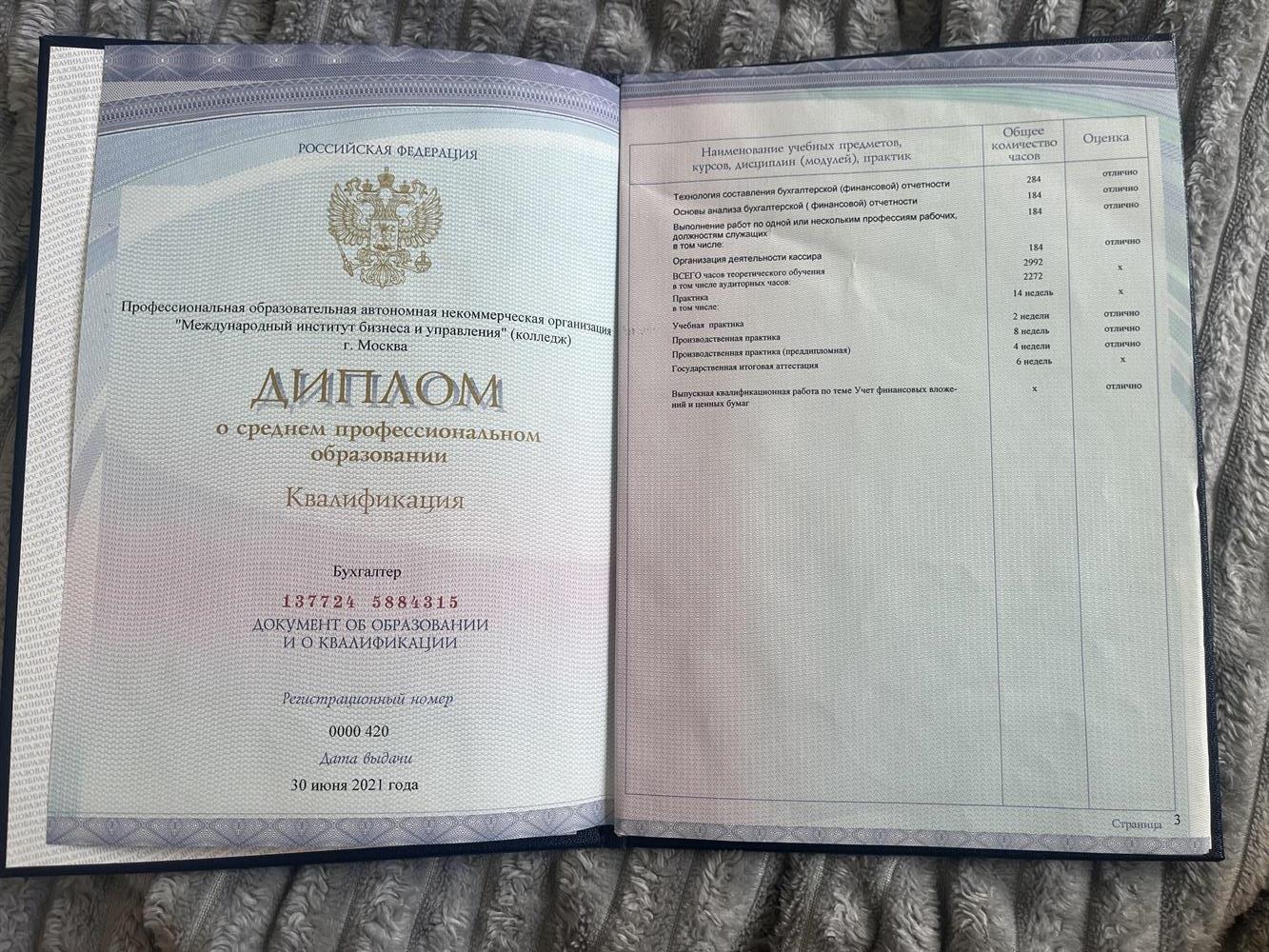 диплом о среднем специальном образовании