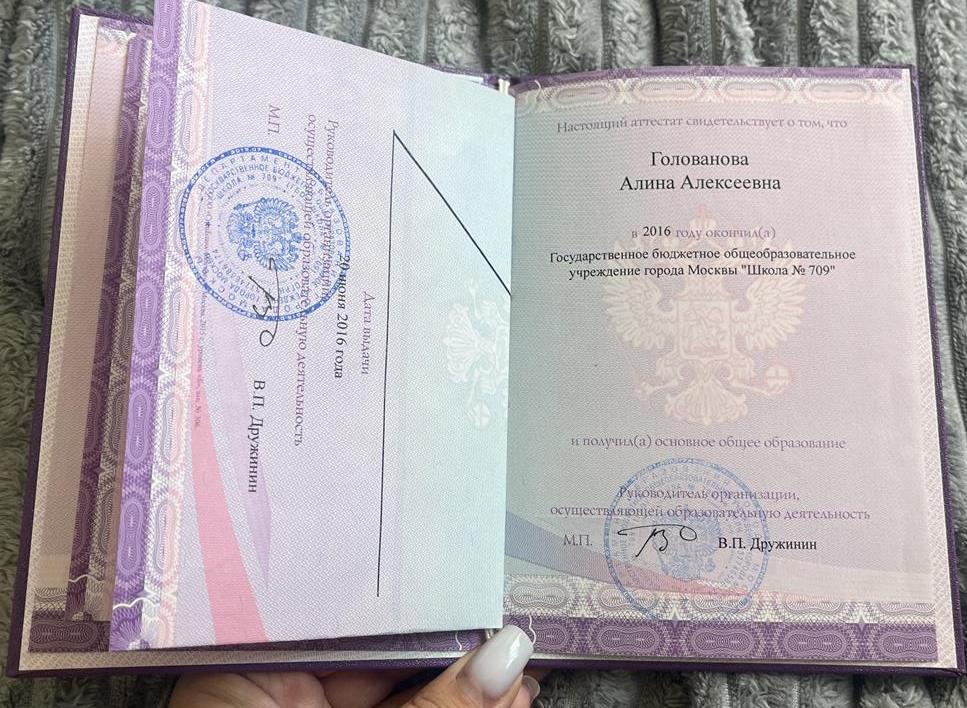 аттестат об основном общем образовании