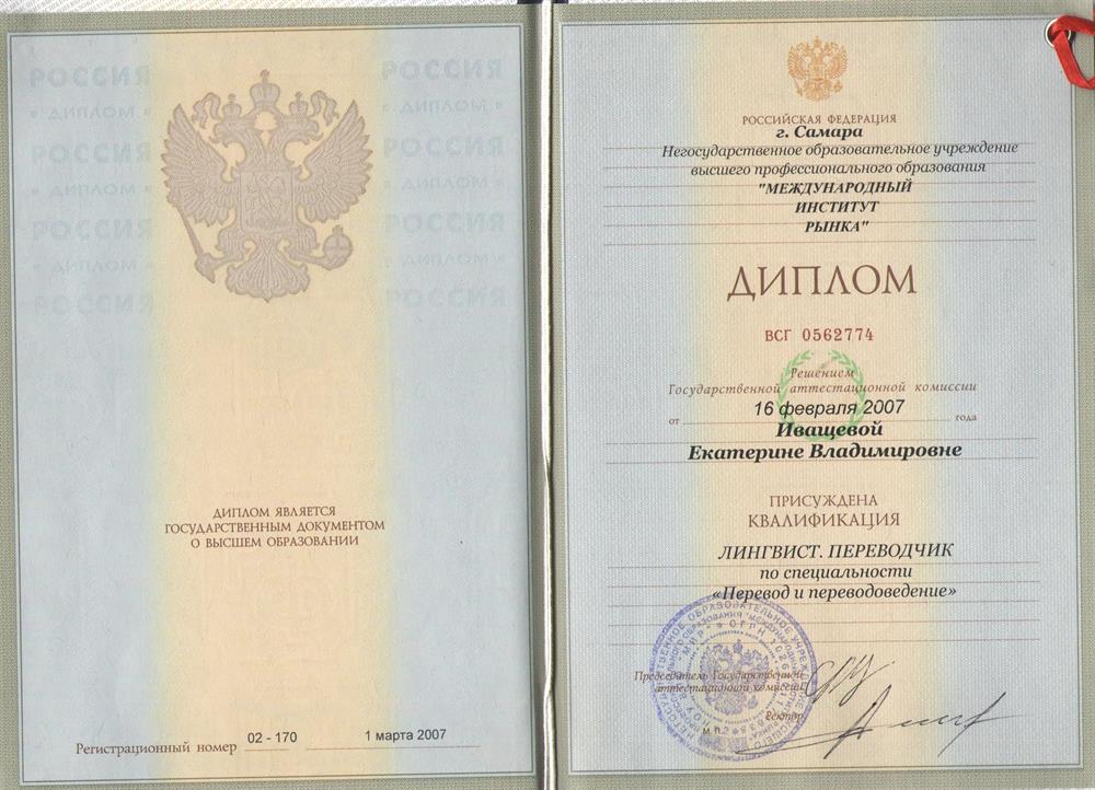 Диплом Международный Университет Рынка г.Самара