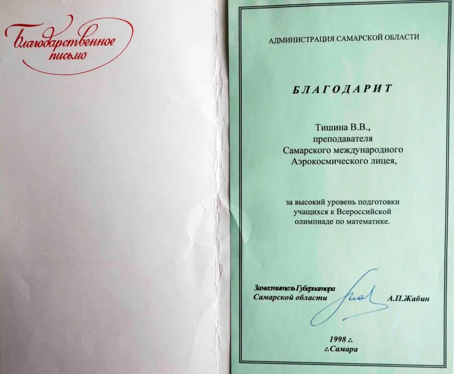 Благодарственное письмо